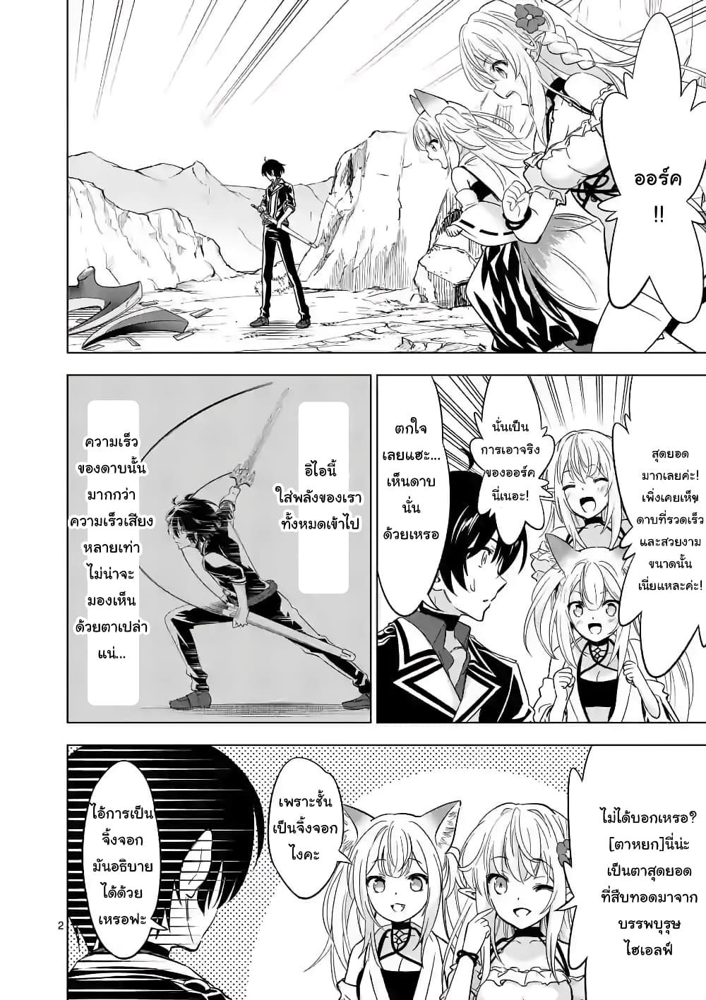 Shijou Saikyou Oak-san no Tanoshii Tanetsuke Harem Zukuri page 2