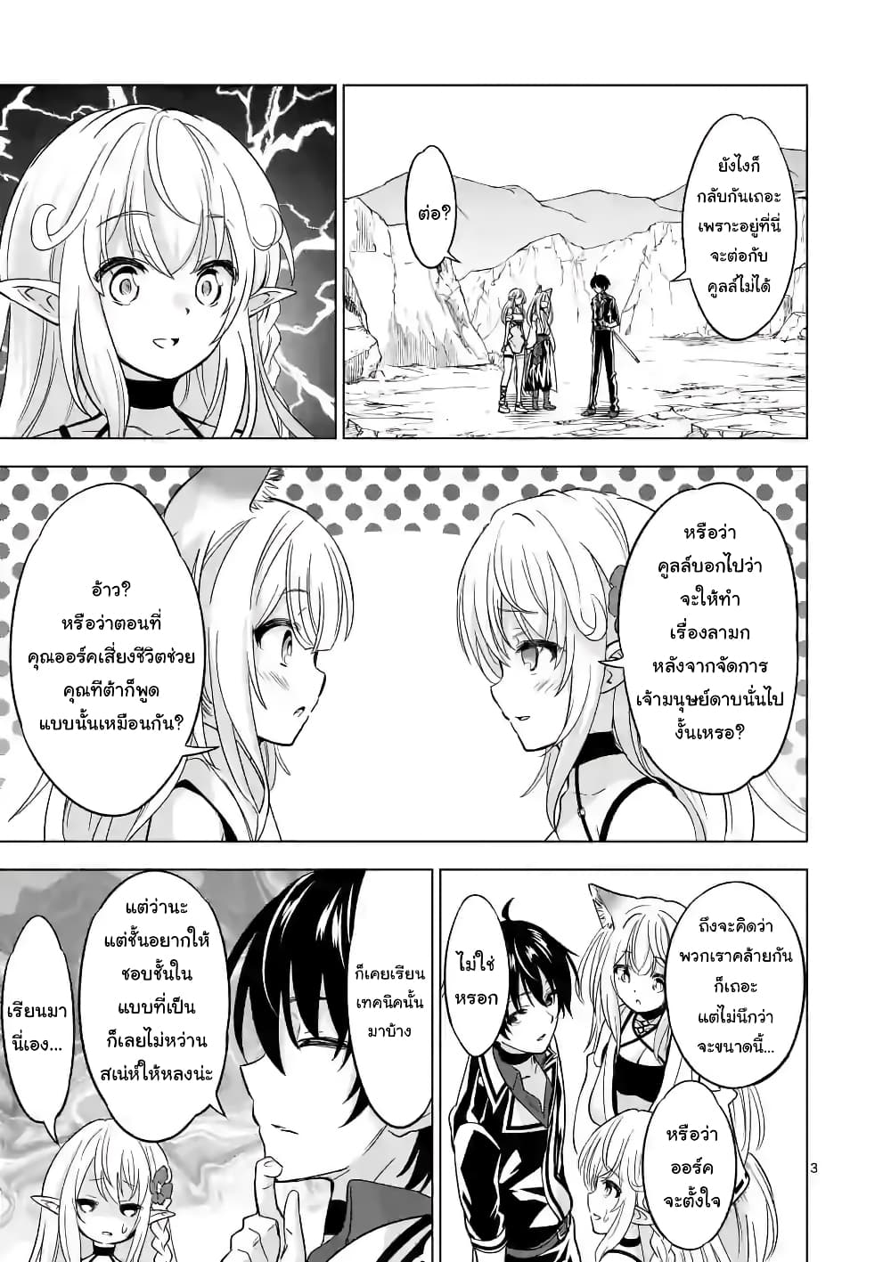 Shijou Saikyou Oak-san no Tanoshii Tanetsuke Harem Zukuri page 3
