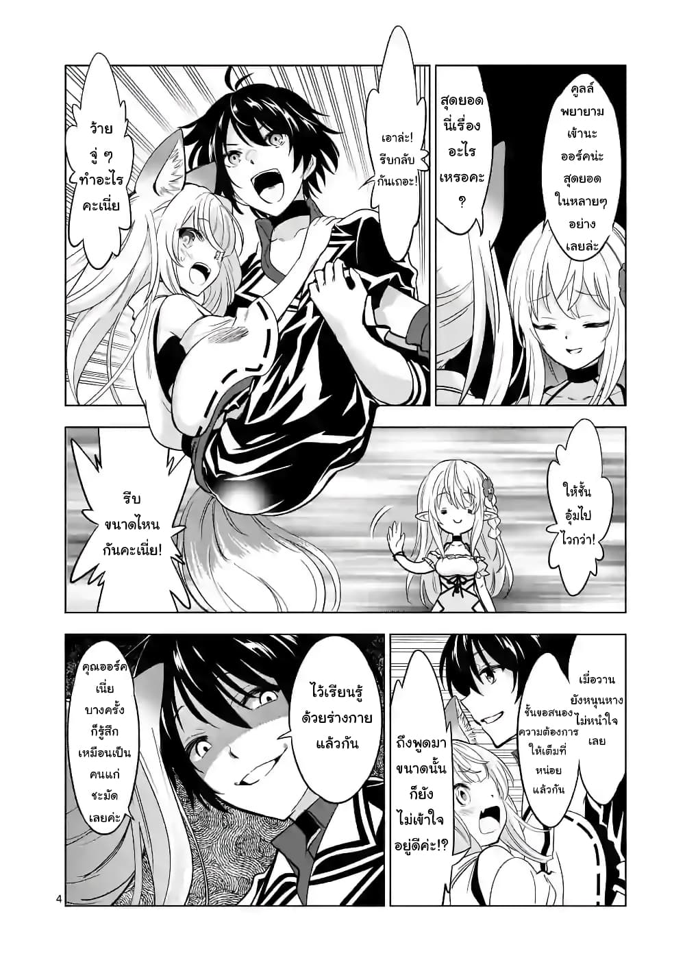 Shijou Saikyou Oak-san no Tanoshii Tanetsuke Harem Zukuri page 4