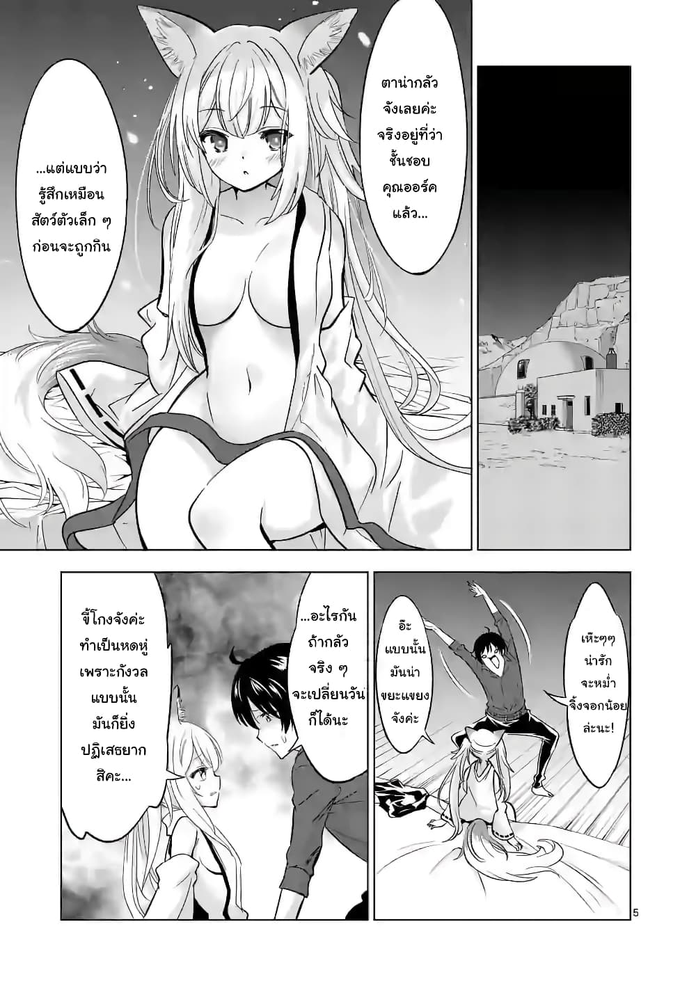 Shijou Saikyou Oak-san no Tanoshii Tanetsuke Harem Zukuri page 5