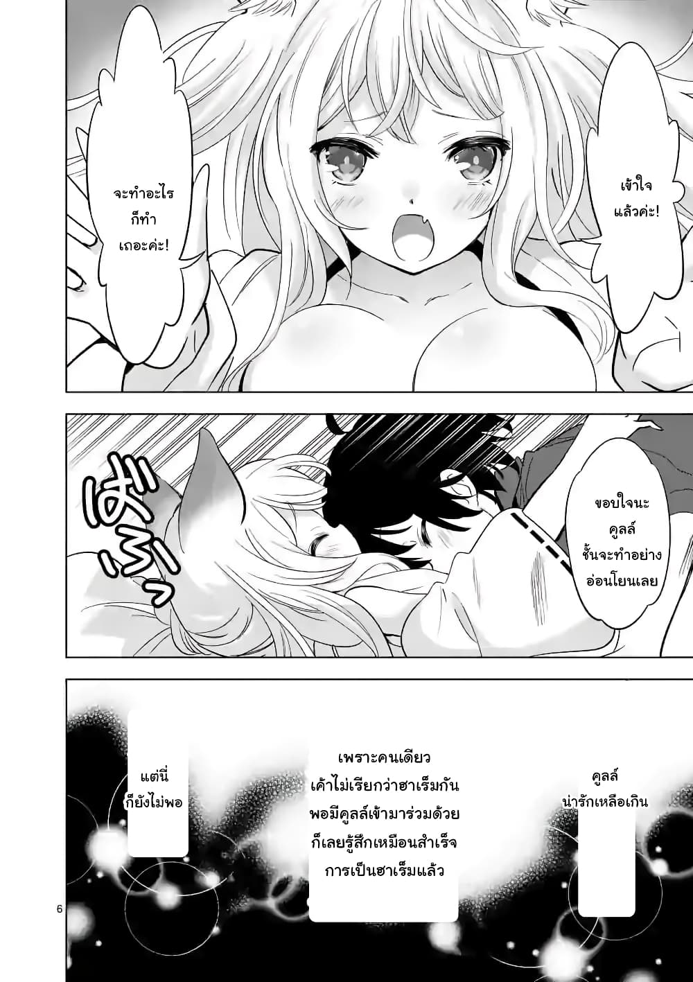 Shijou Saikyou Oak-san no Tanoshii Tanetsuke Harem Zukuri page 6