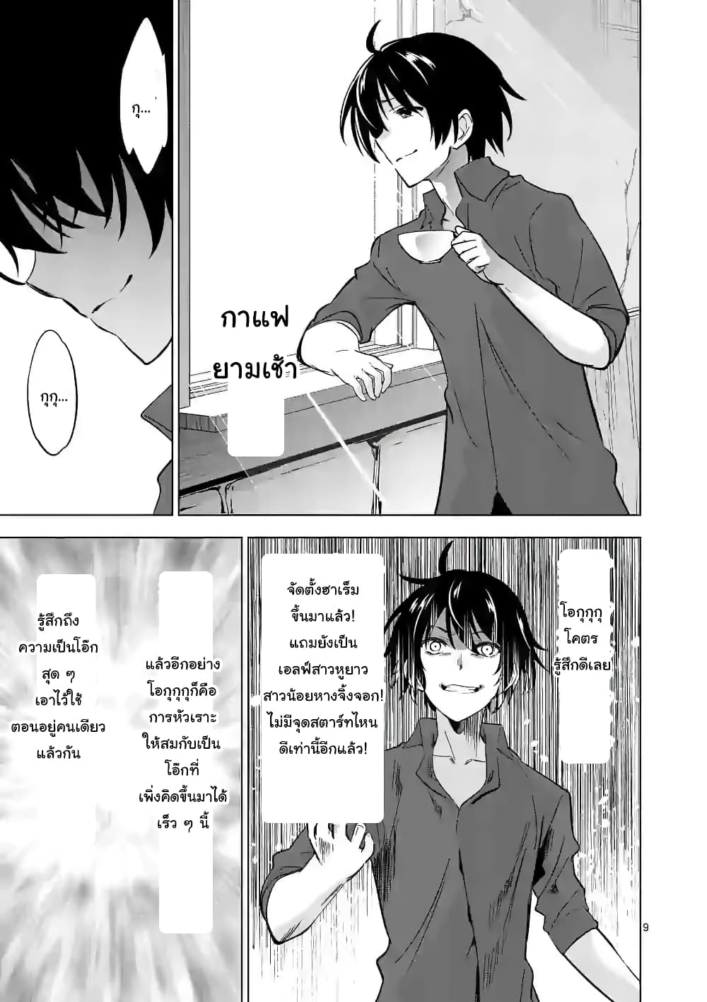 Shijou Saikyou Oak-san no Tanoshii Tanetsuke Harem Zukuri page 9
