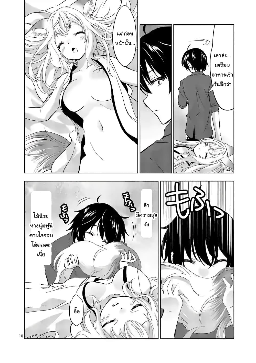 Shijou Saikyou Oak-san no Tanoshii Tanetsuke Harem Zukuri page 10
