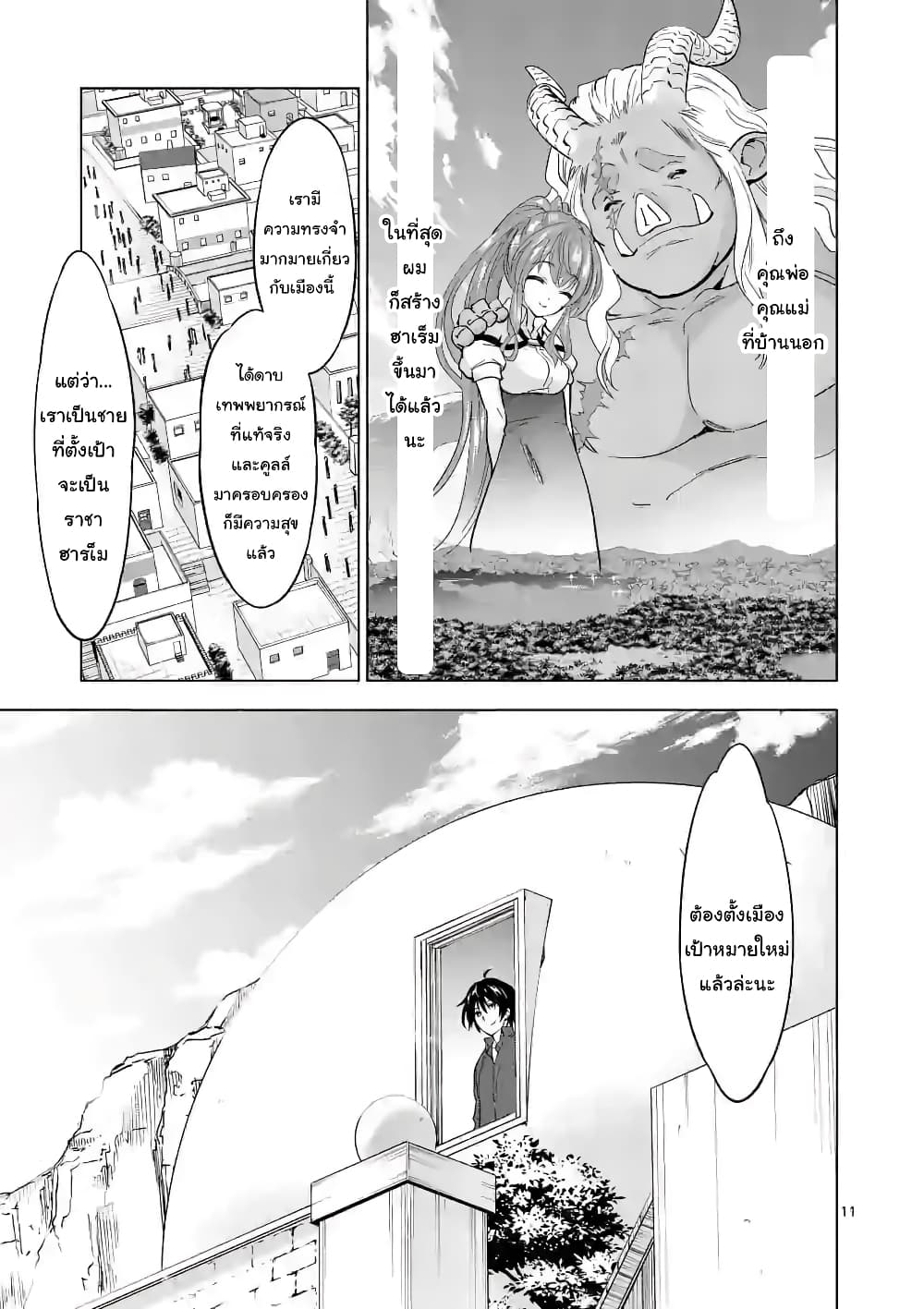 Shijou Saikyou Oak-san no Tanoshii Tanetsuke Harem Zukuri page 11