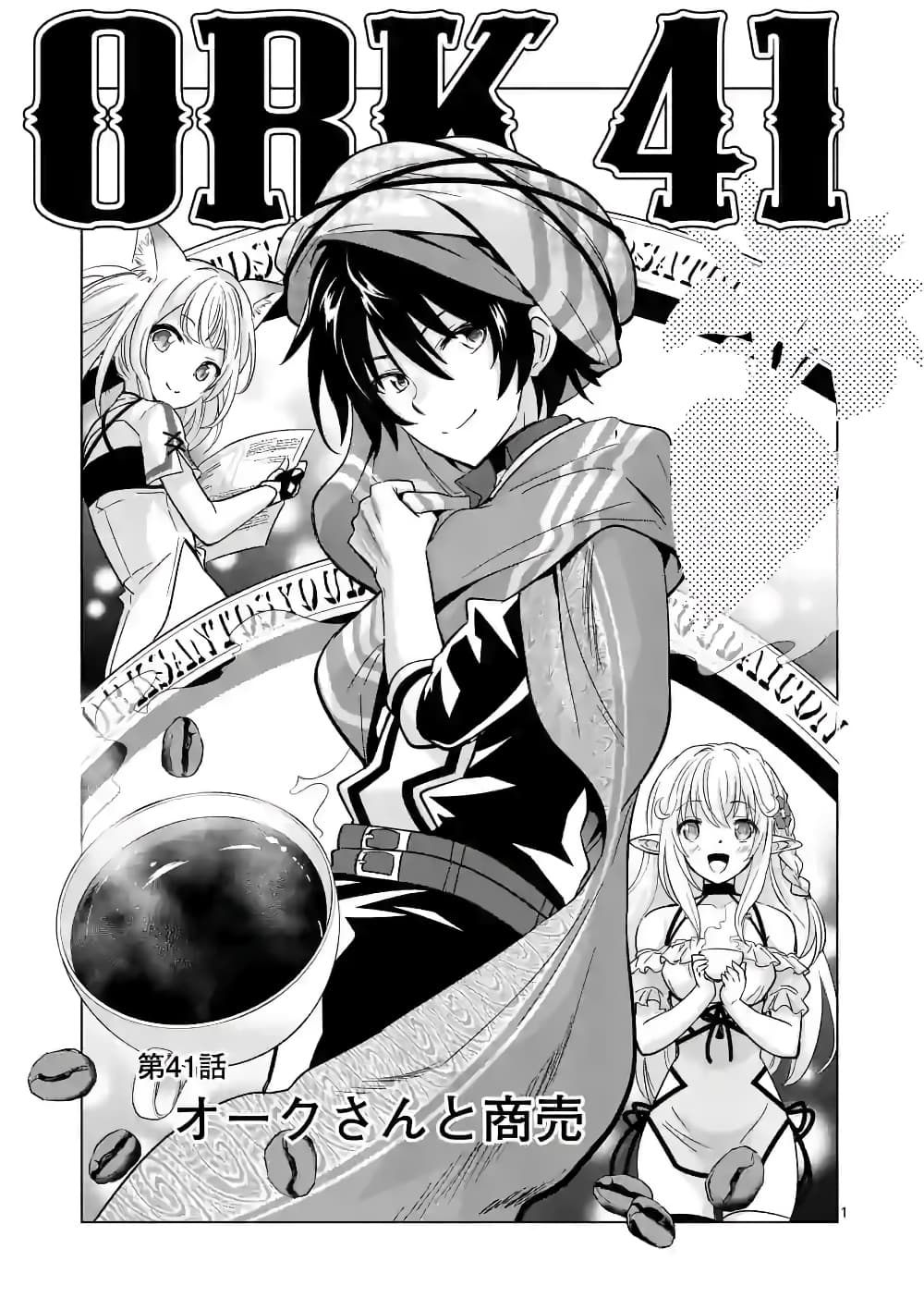 Shijou Saikyou Oak-san no Tanoshii Tanetsuke Harem Zukuri page 1