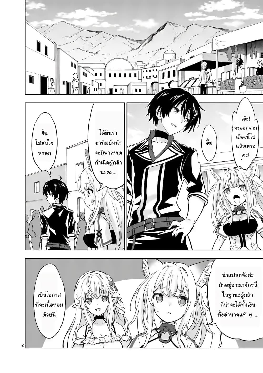 Shijou Saikyou Oak-san no Tanoshii Tanetsuke Harem Zukuri page 2