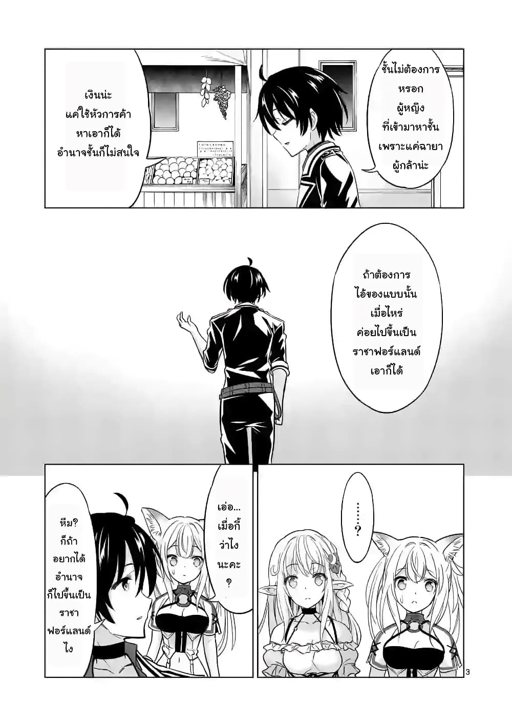 Shijou Saikyou Oak-san no Tanoshii Tanetsuke Harem Zukuri page 3