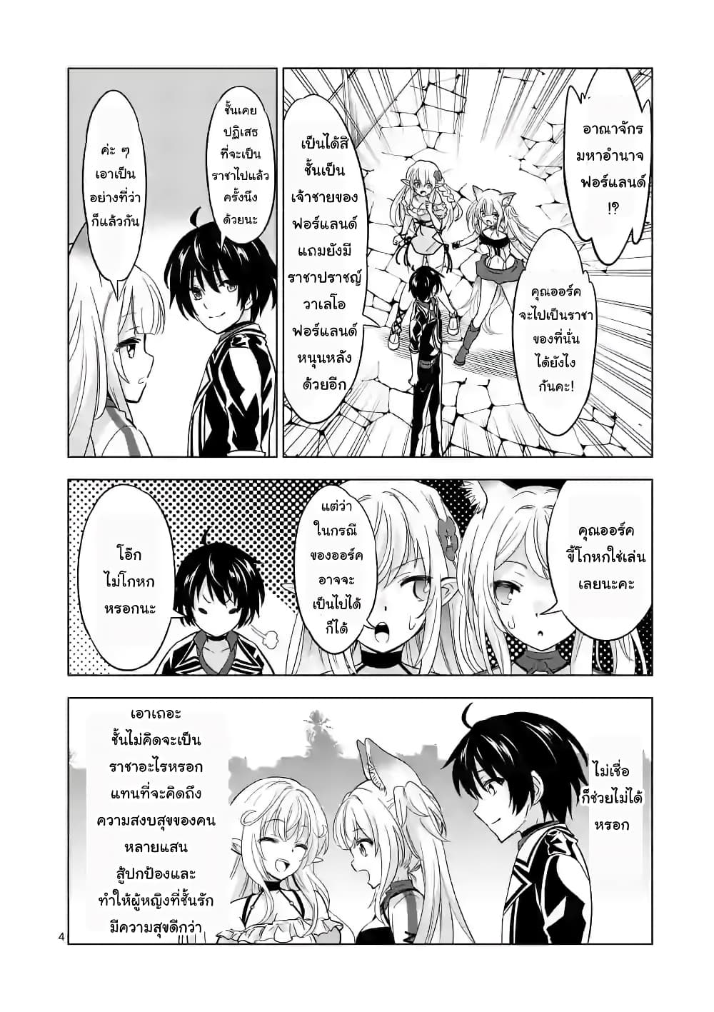 Shijou Saikyou Oak-san no Tanoshii Tanetsuke Harem Zukuri page 4