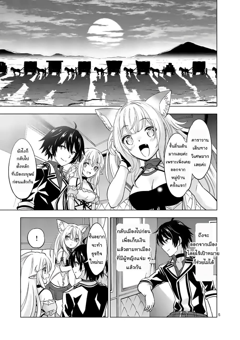 Shijou Saikyou Oak-san no Tanoshii Tanetsuke Harem Zukuri page 5