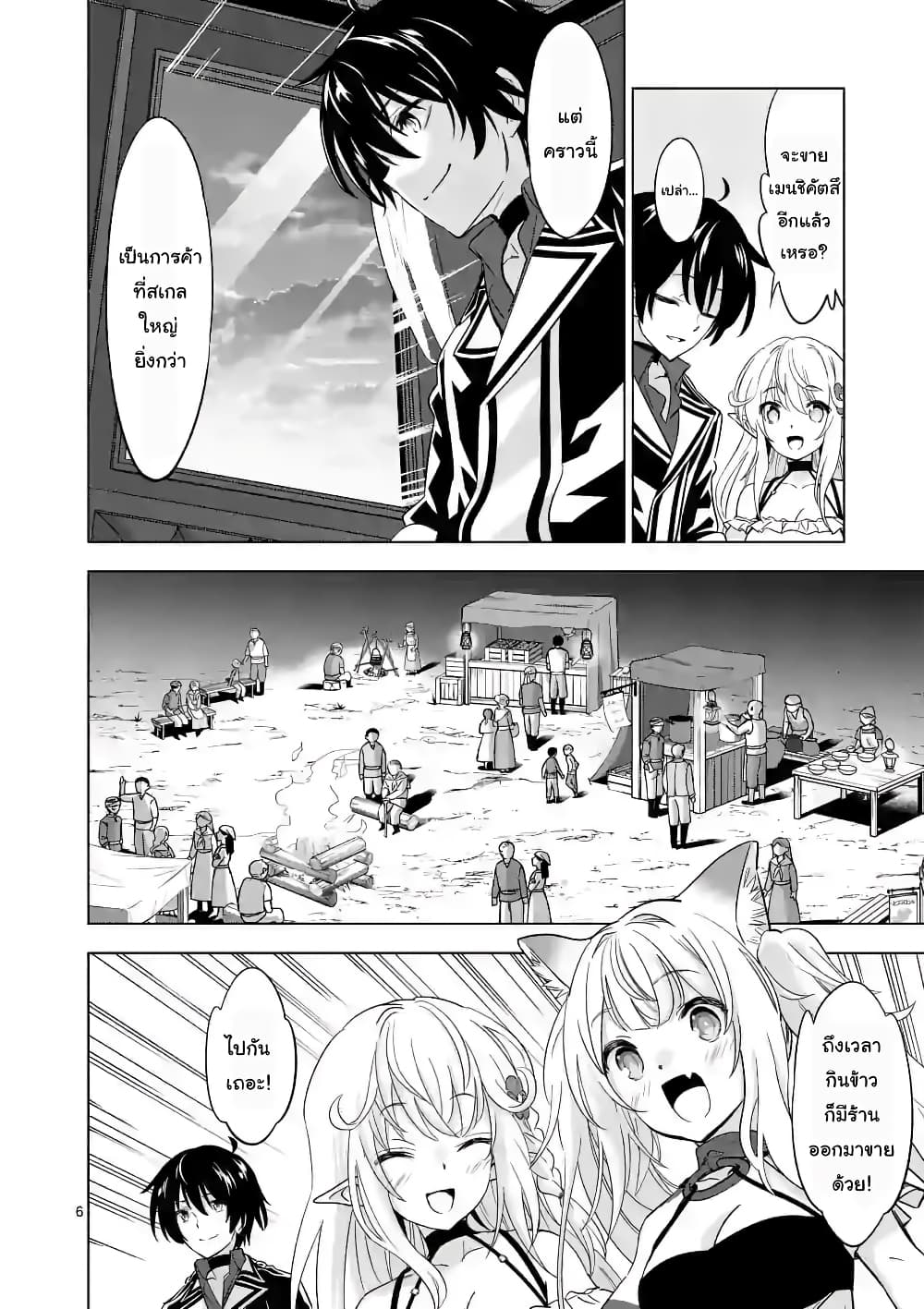 Shijou Saikyou Oak-san no Tanoshii Tanetsuke Harem Zukuri page 6