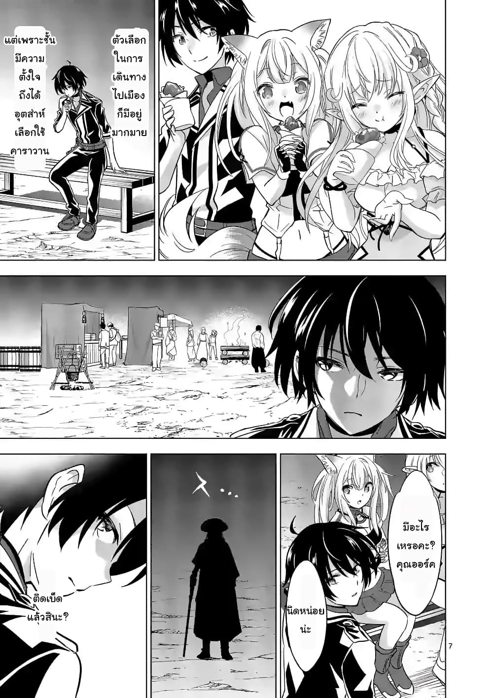 Shijou Saikyou Oak-san no Tanoshii Tanetsuke Harem Zukuri page 7