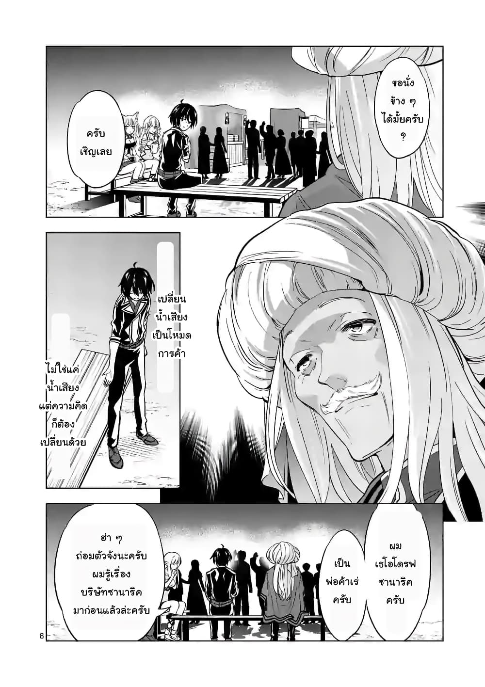 Shijou Saikyou Oak-san no Tanoshii Tanetsuke Harem Zukuri page 8