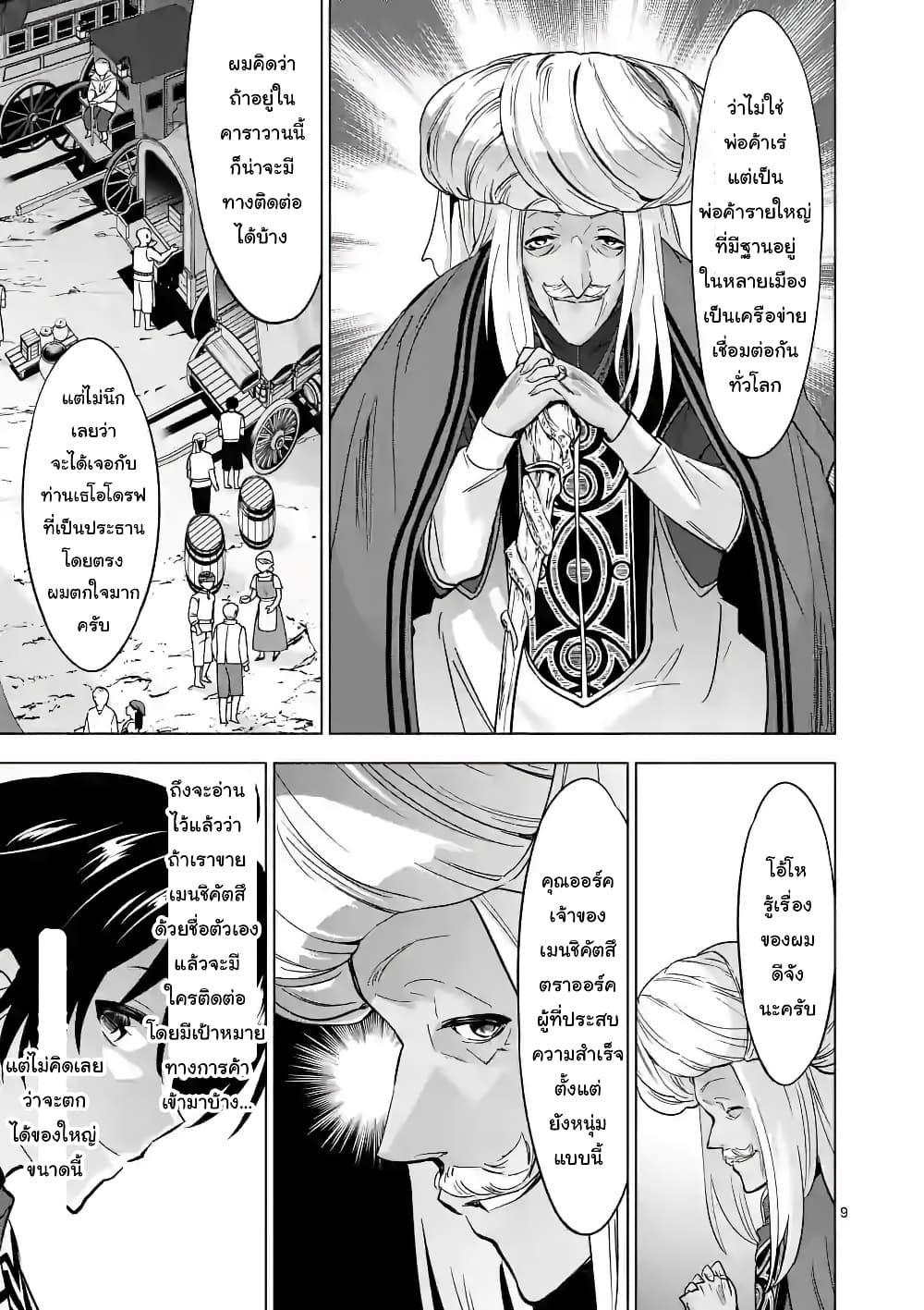Shijou Saikyou Oak-san no Tanoshii Tanetsuke Harem Zukuri page 9