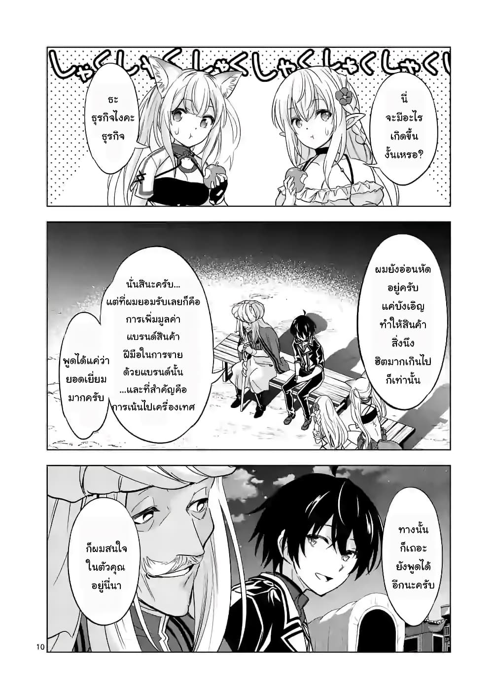 Shijou Saikyou Oak-san no Tanoshii Tanetsuke Harem Zukuri page 10