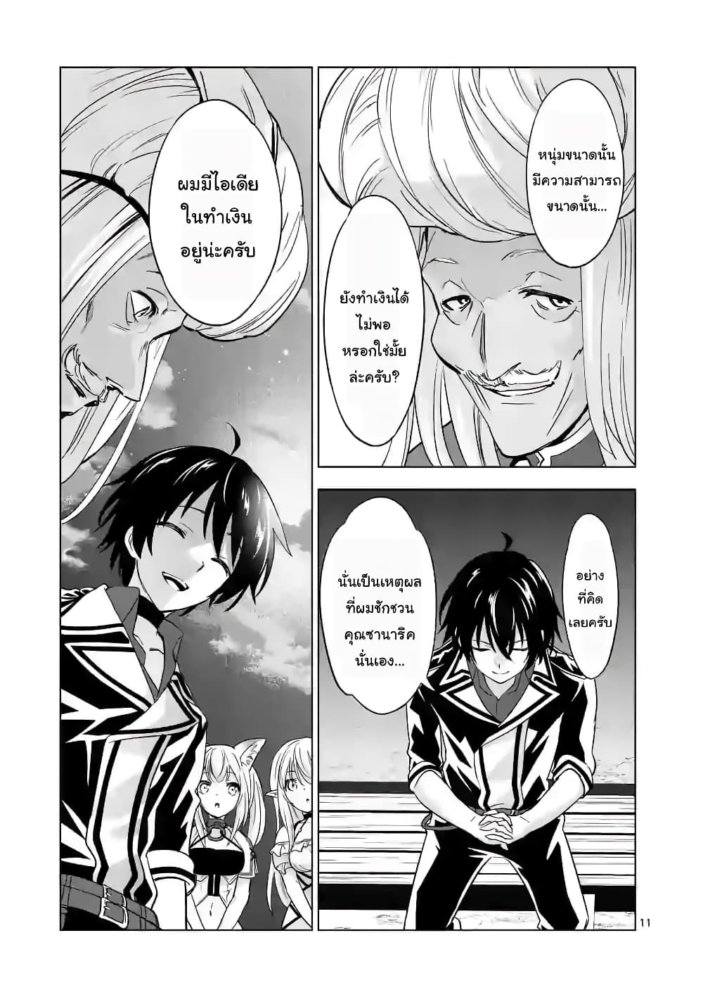 Shijou Saikyou Oak-san no Tanoshii Tanetsuke Harem Zukuri page 11
