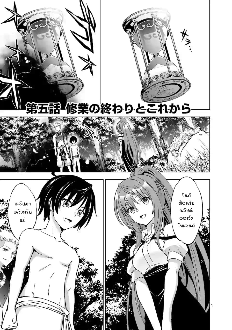 Shijou Saikyou Oak-san no Tanoshii Tanetsuke Harem Zukuri page 1