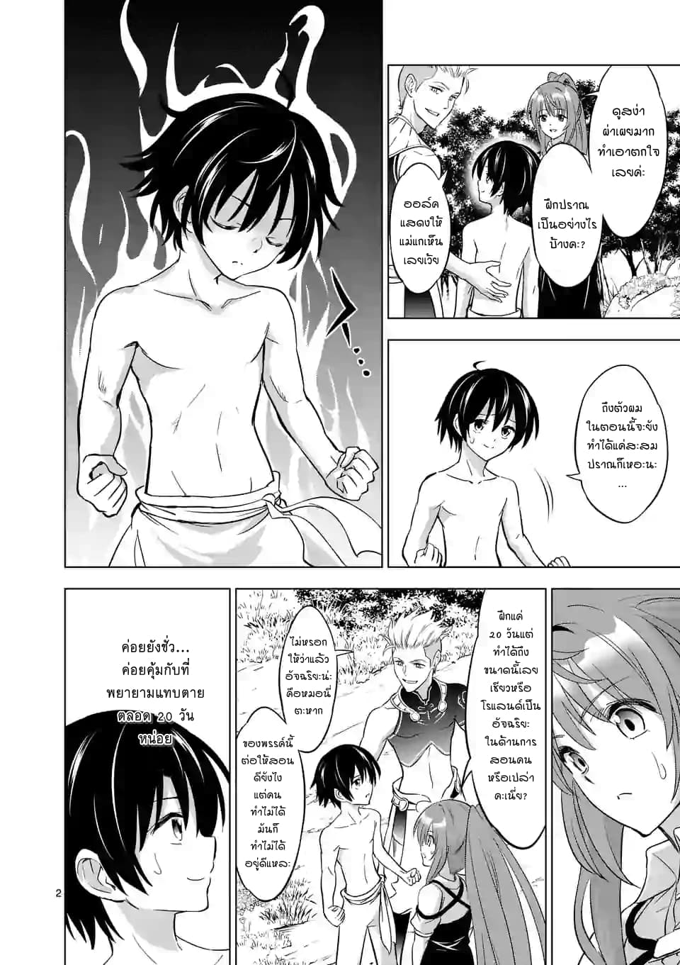 Shijou Saikyou Oak-san no Tanoshii Tanetsuke Harem Zukuri page 2