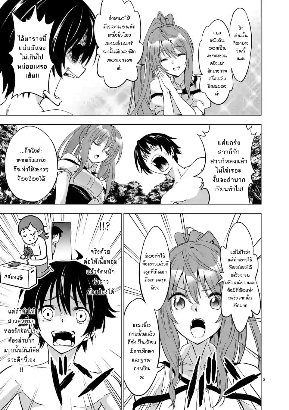 Shijou Saikyou Oak-san no Tanoshii Tanetsuke Harem Zukuri page 3