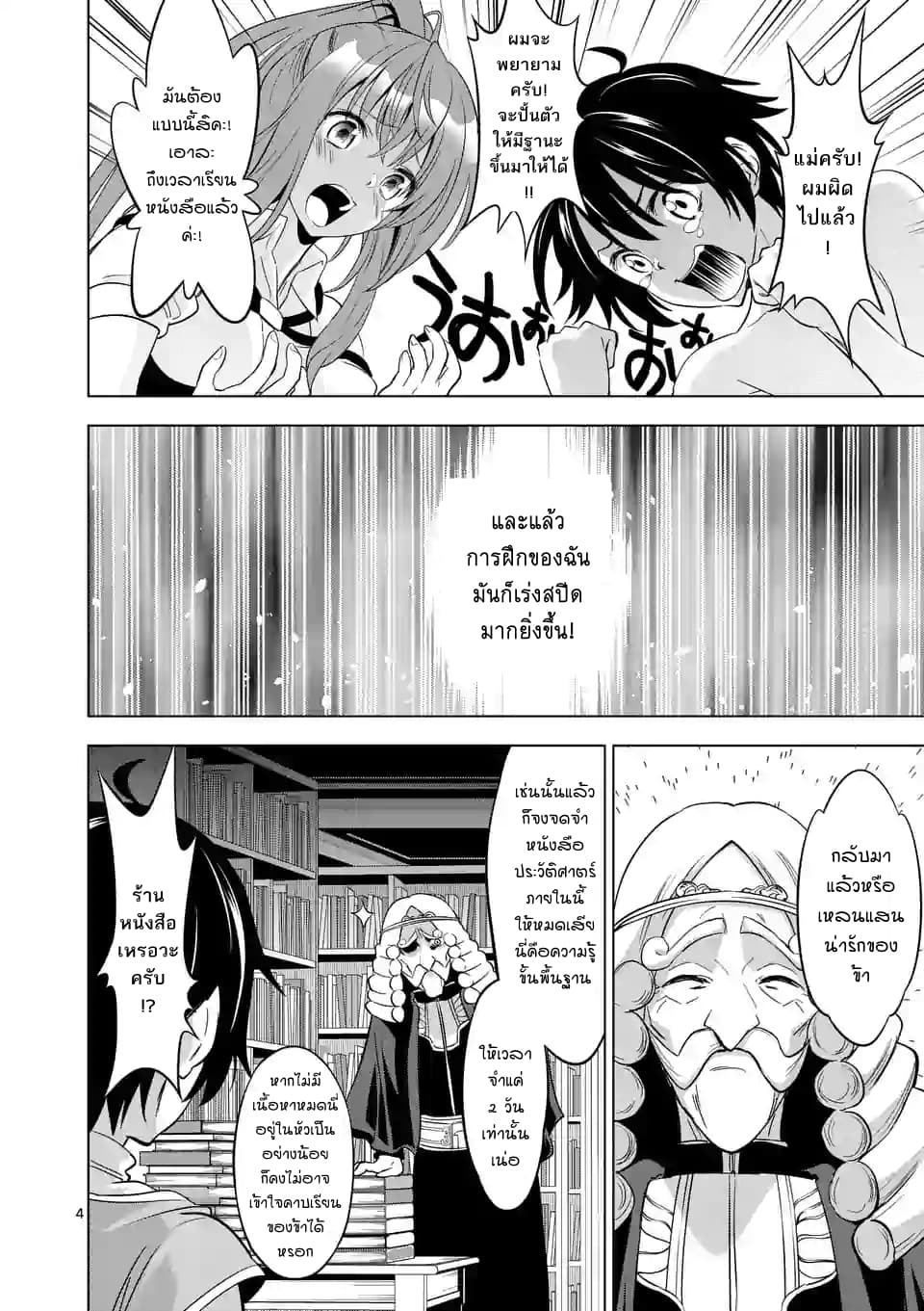 Shijou Saikyou Oak-san no Tanoshii Tanetsuke Harem Zukuri page 4