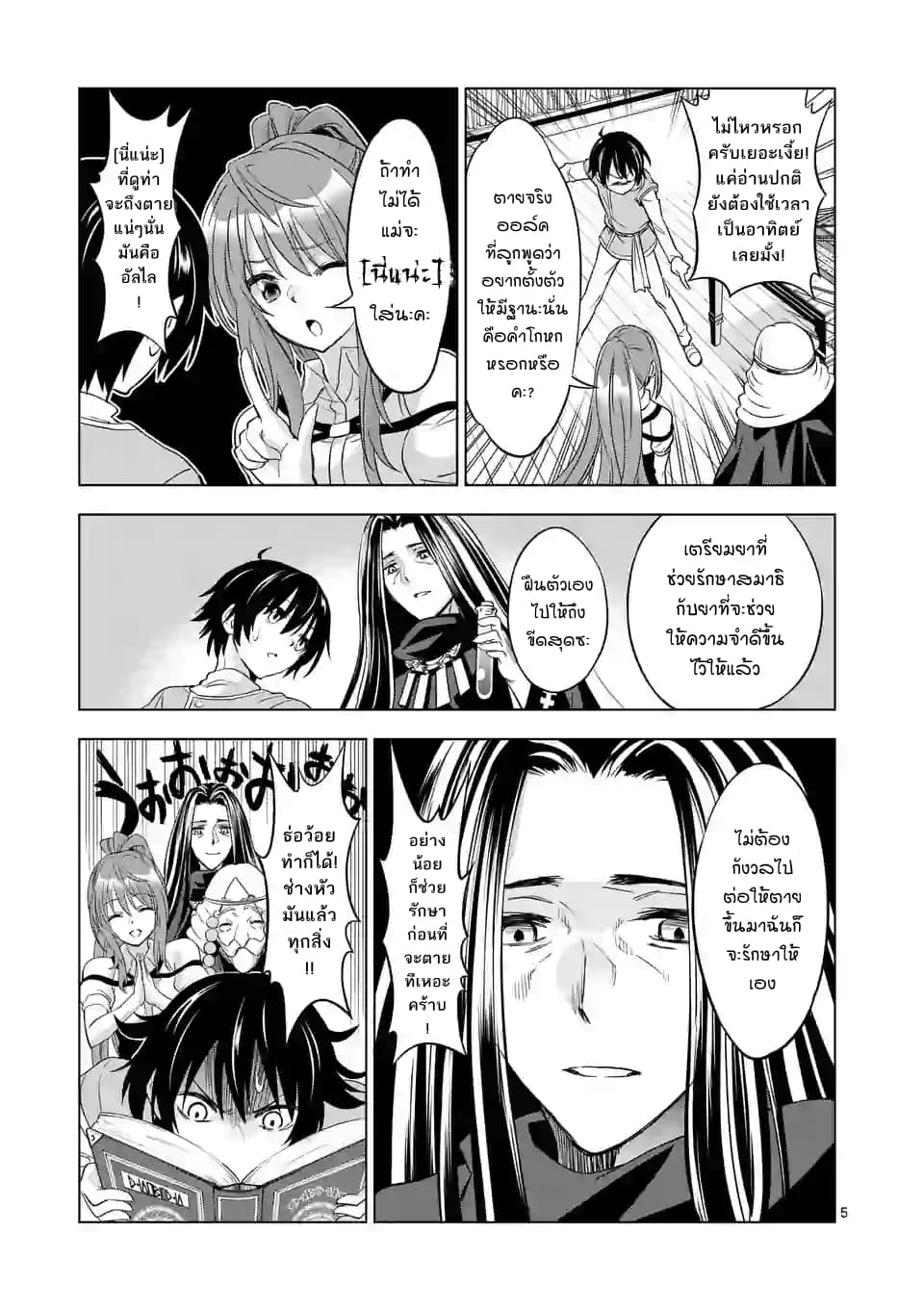Shijou Saikyou Oak-san no Tanoshii Tanetsuke Harem Zukuri page 5