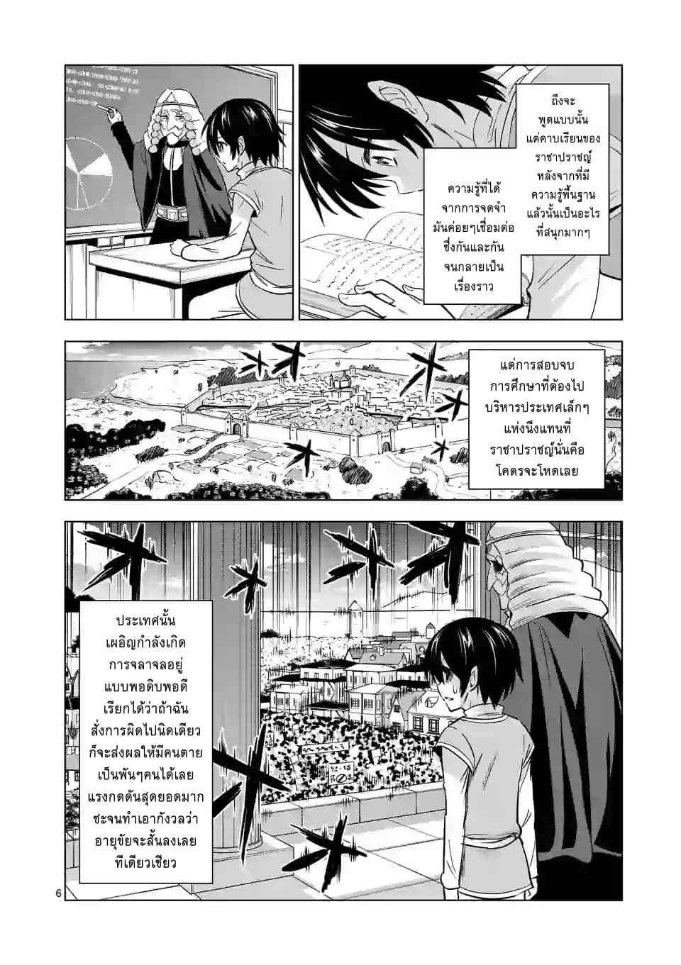 Shijou Saikyou Oak-san no Tanoshii Tanetsuke Harem Zukuri page 6