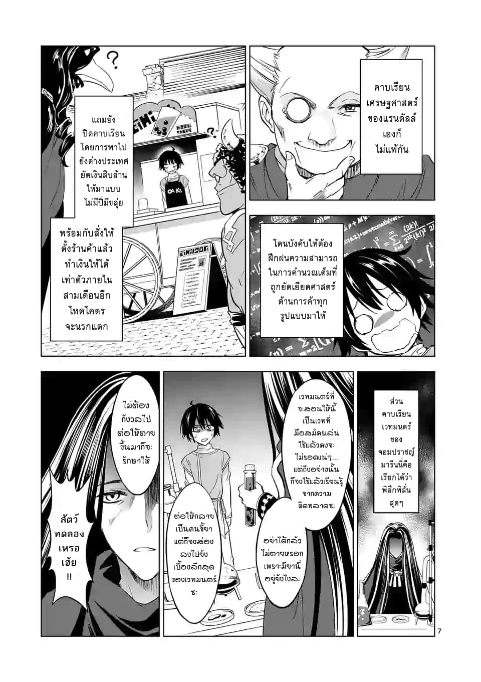 Shijou Saikyou Oak-san no Tanoshii Tanetsuke Harem Zukuri page 7