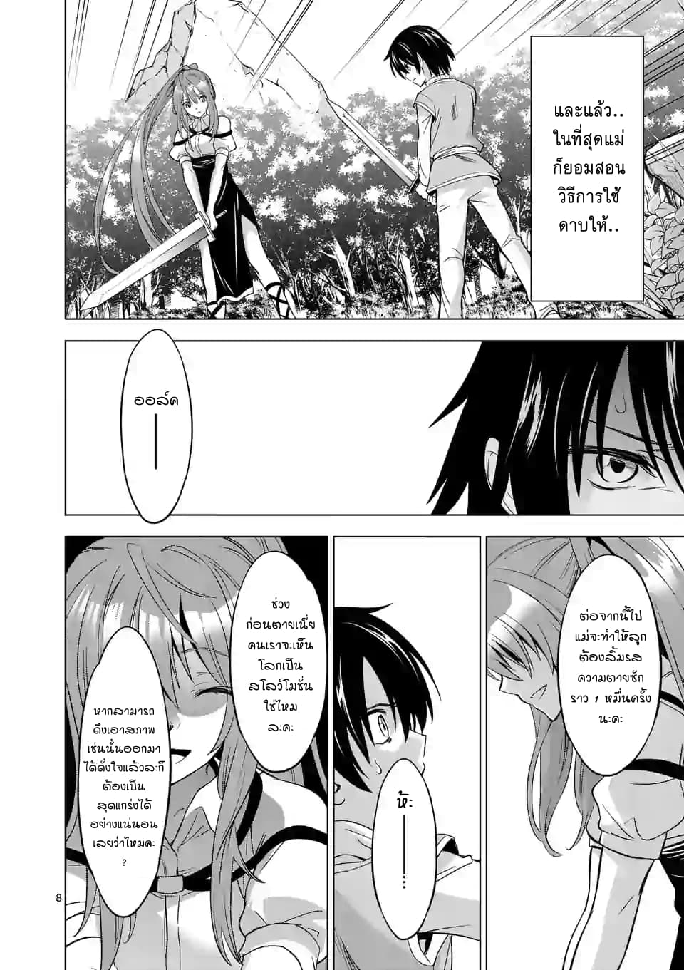 Shijou Saikyou Oak-san no Tanoshii Tanetsuke Harem Zukuri page 8