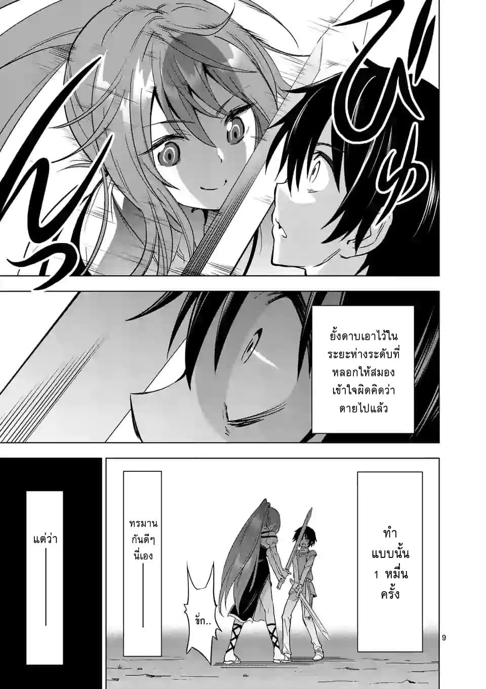 Shijou Saikyou Oak-san no Tanoshii Tanetsuke Harem Zukuri page 9