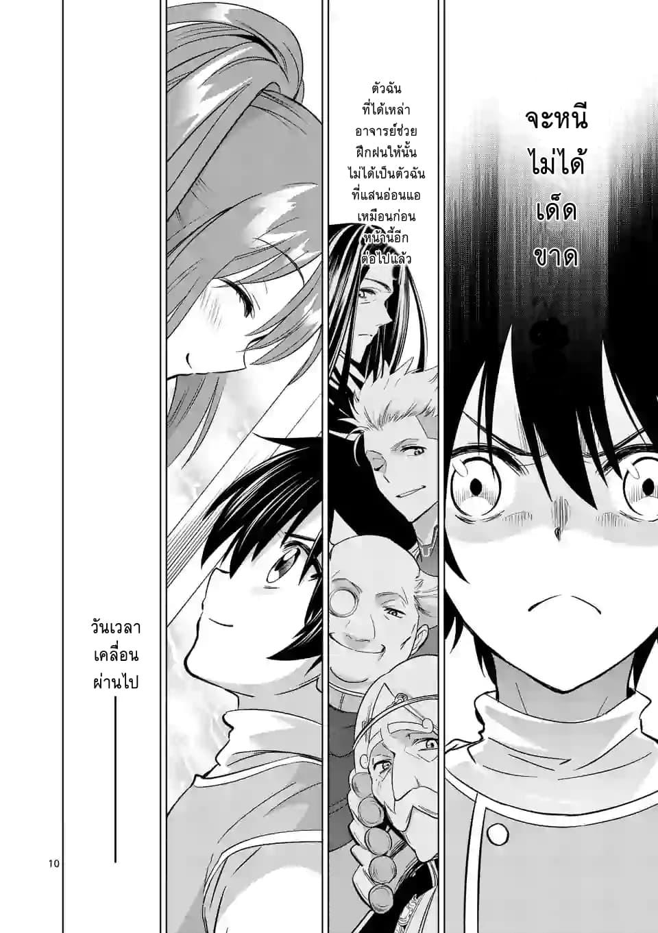 Shijou Saikyou Oak-san no Tanoshii Tanetsuke Harem Zukuri page 10