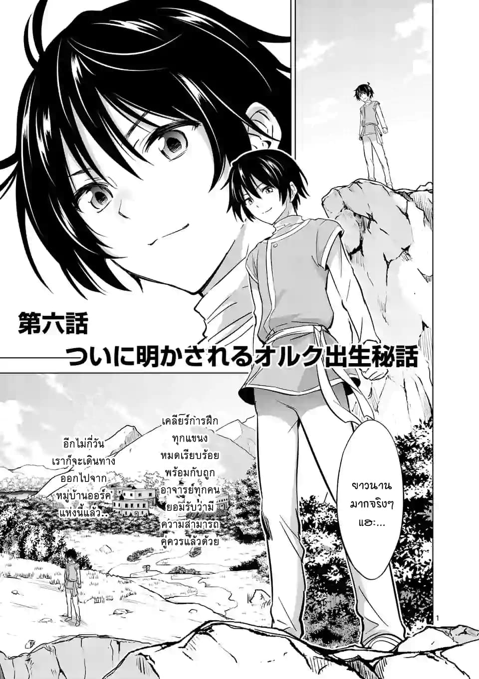Shijou Saikyou Oak-san no Tanoshii Tanetsuke Harem Zukuri page 1