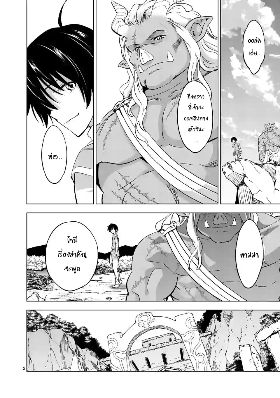 Shijou Saikyou Oak-san no Tanoshii Tanetsuke Harem Zukuri page 2
