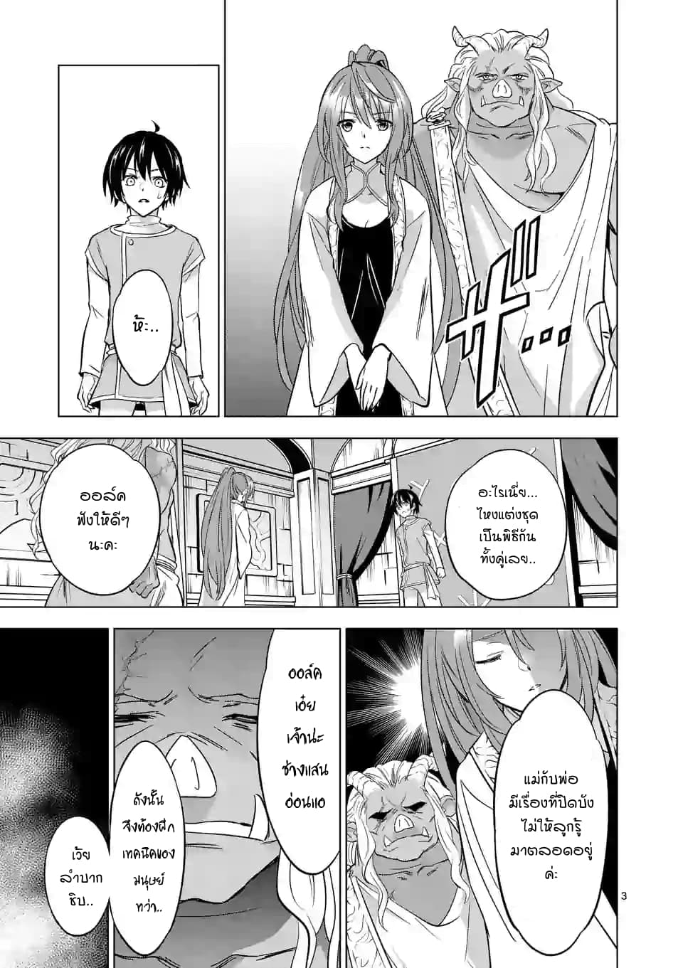 Shijou Saikyou Oak-san no Tanoshii Tanetsuke Harem Zukuri page 3