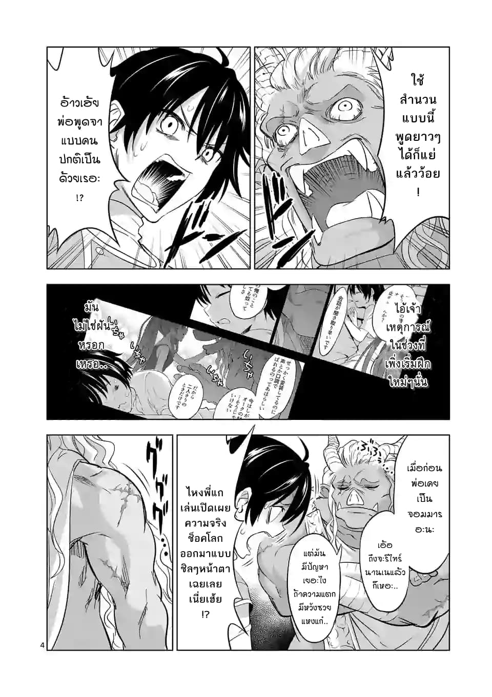 Shijou Saikyou Oak-san no Tanoshii Tanetsuke Harem Zukuri page 4