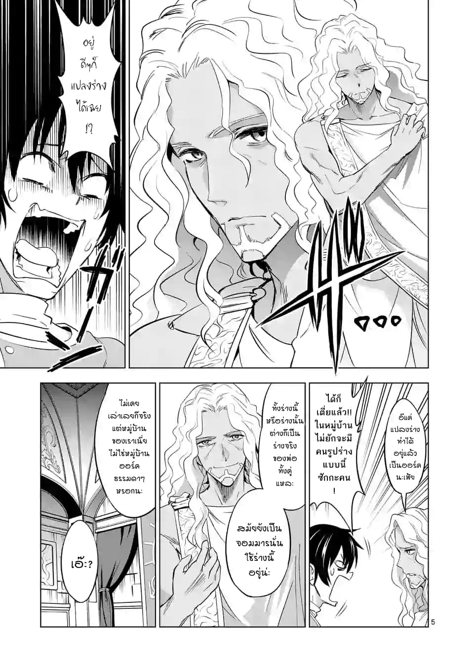 Shijou Saikyou Oak-san no Tanoshii Tanetsuke Harem Zukuri page 5
