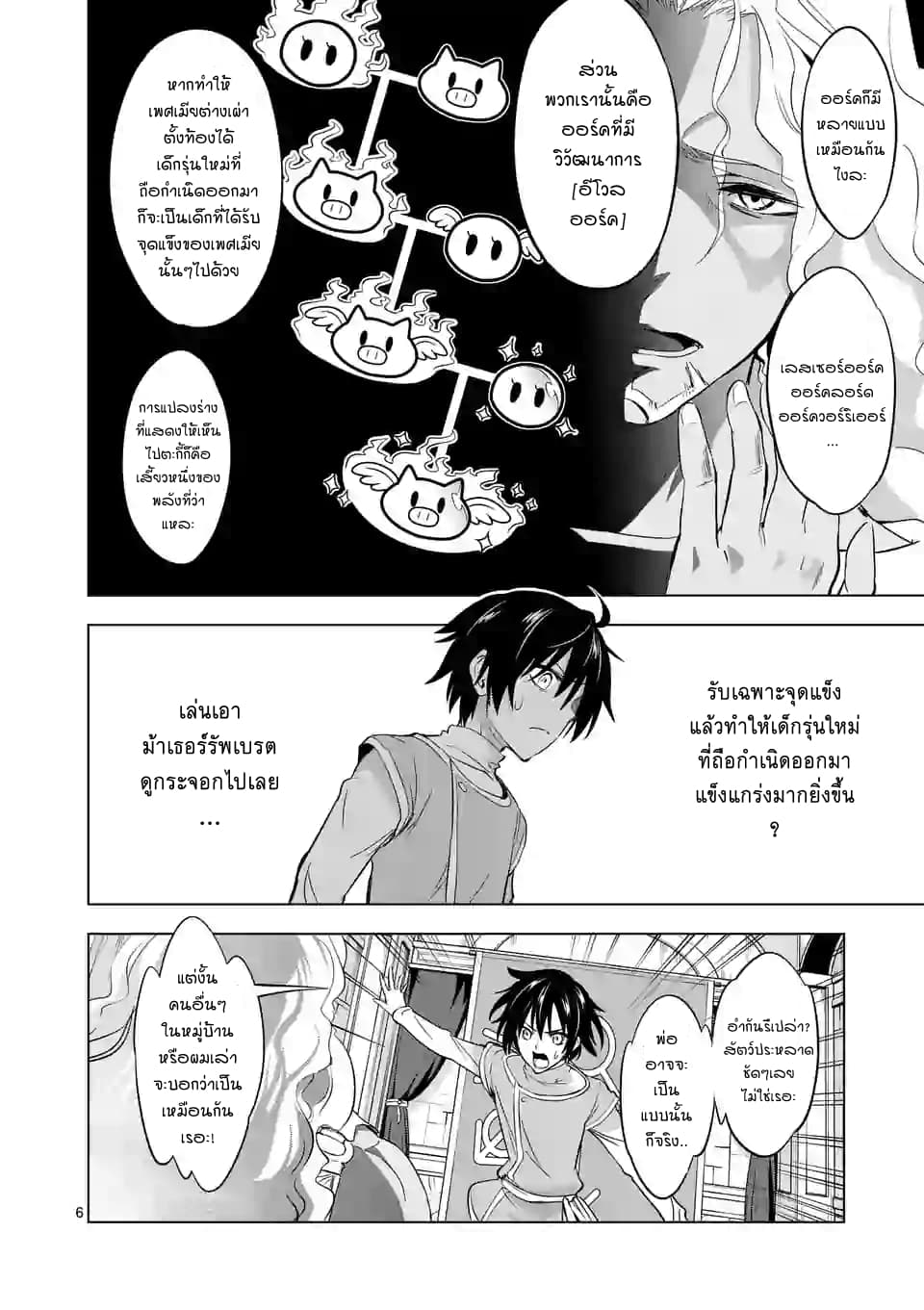 Shijou Saikyou Oak-san no Tanoshii Tanetsuke Harem Zukuri page 6