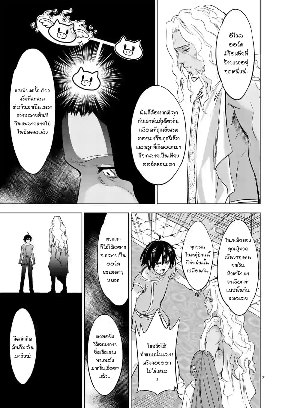 Shijou Saikyou Oak-san no Tanoshii Tanetsuke Harem Zukuri page 7