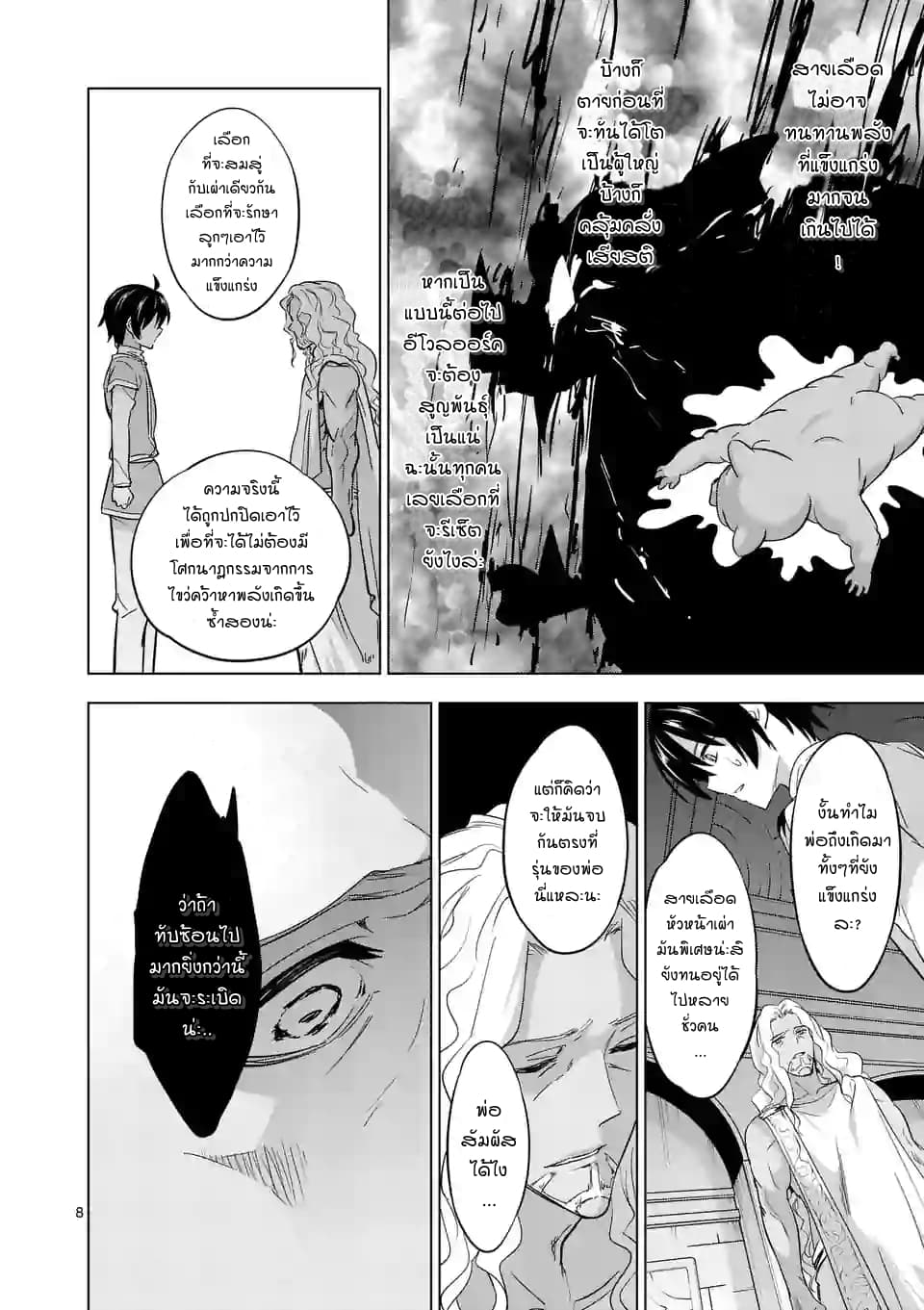 Shijou Saikyou Oak-san no Tanoshii Tanetsuke Harem Zukuri page 8