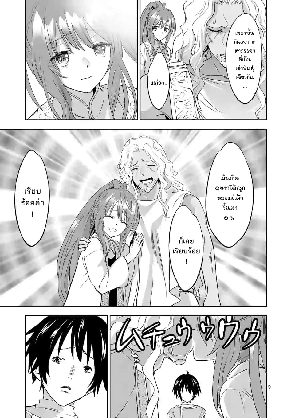 Shijou Saikyou Oak-san no Tanoshii Tanetsuke Harem Zukuri page 9