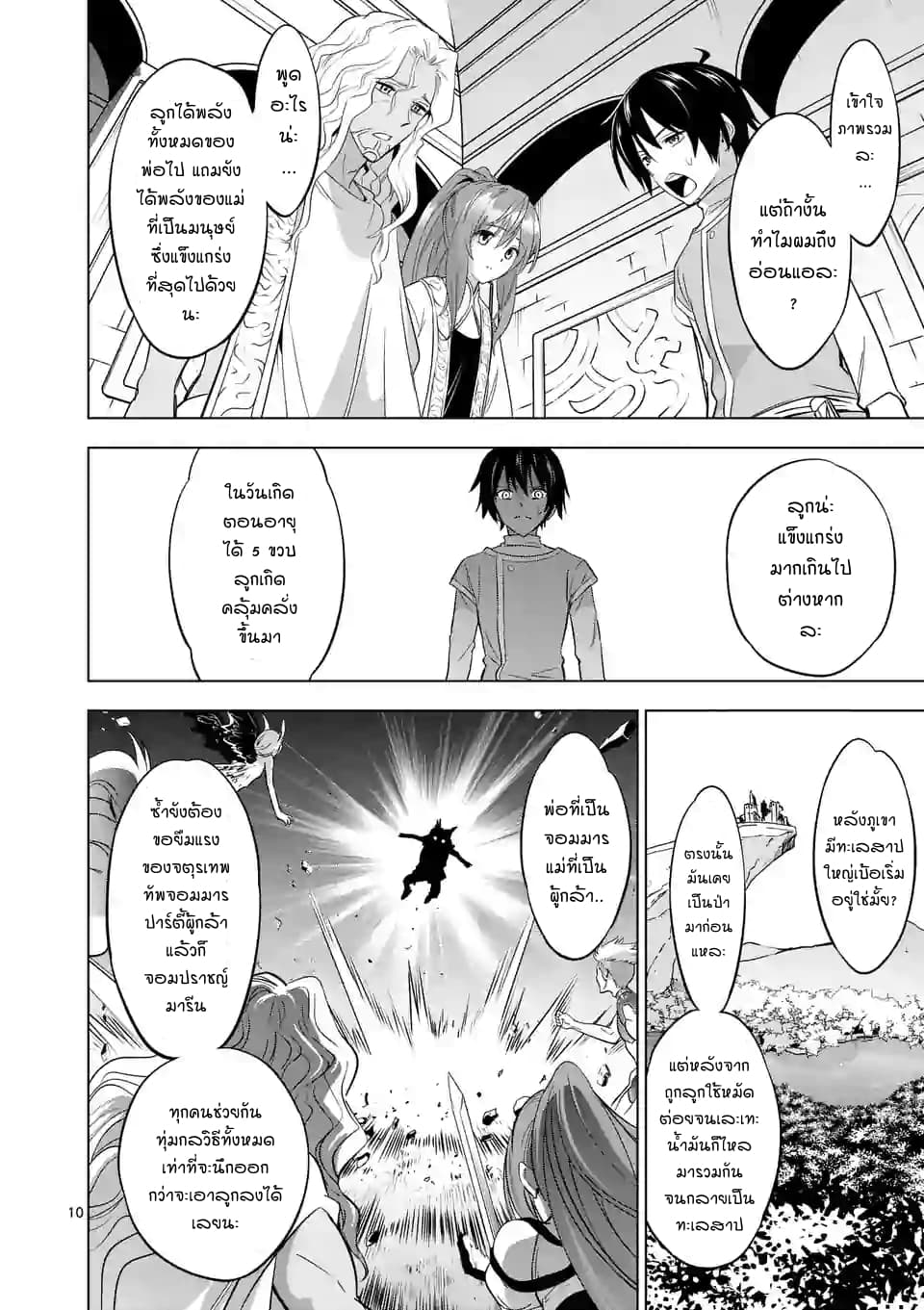 Shijou Saikyou Oak-san no Tanoshii Tanetsuke Harem Zukuri page 10