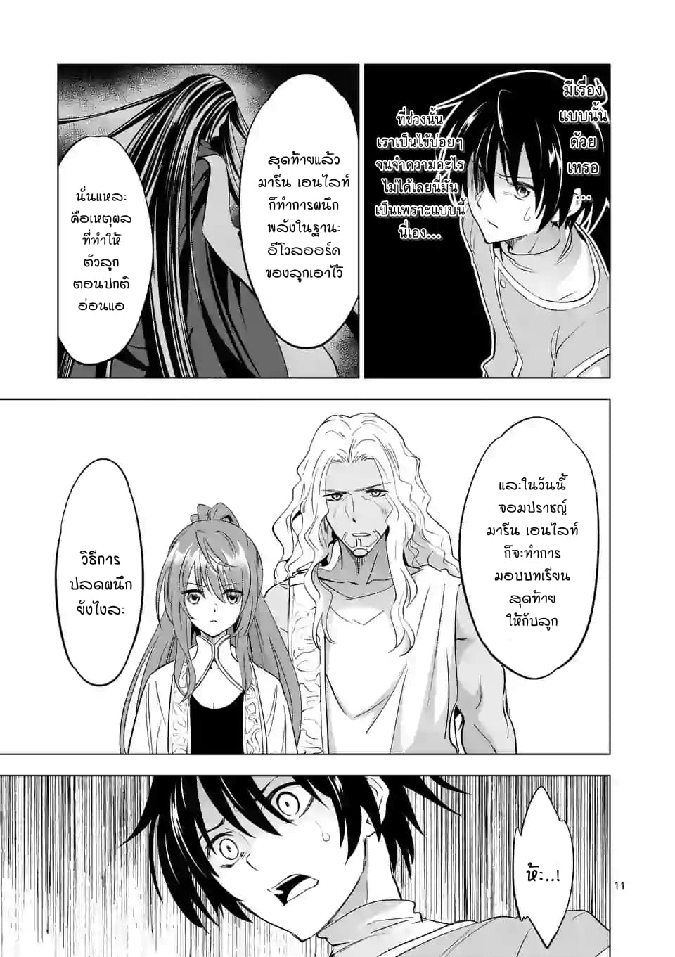 Shijou Saikyou Oak-san no Tanoshii Tanetsuke Harem Zukuri page 11