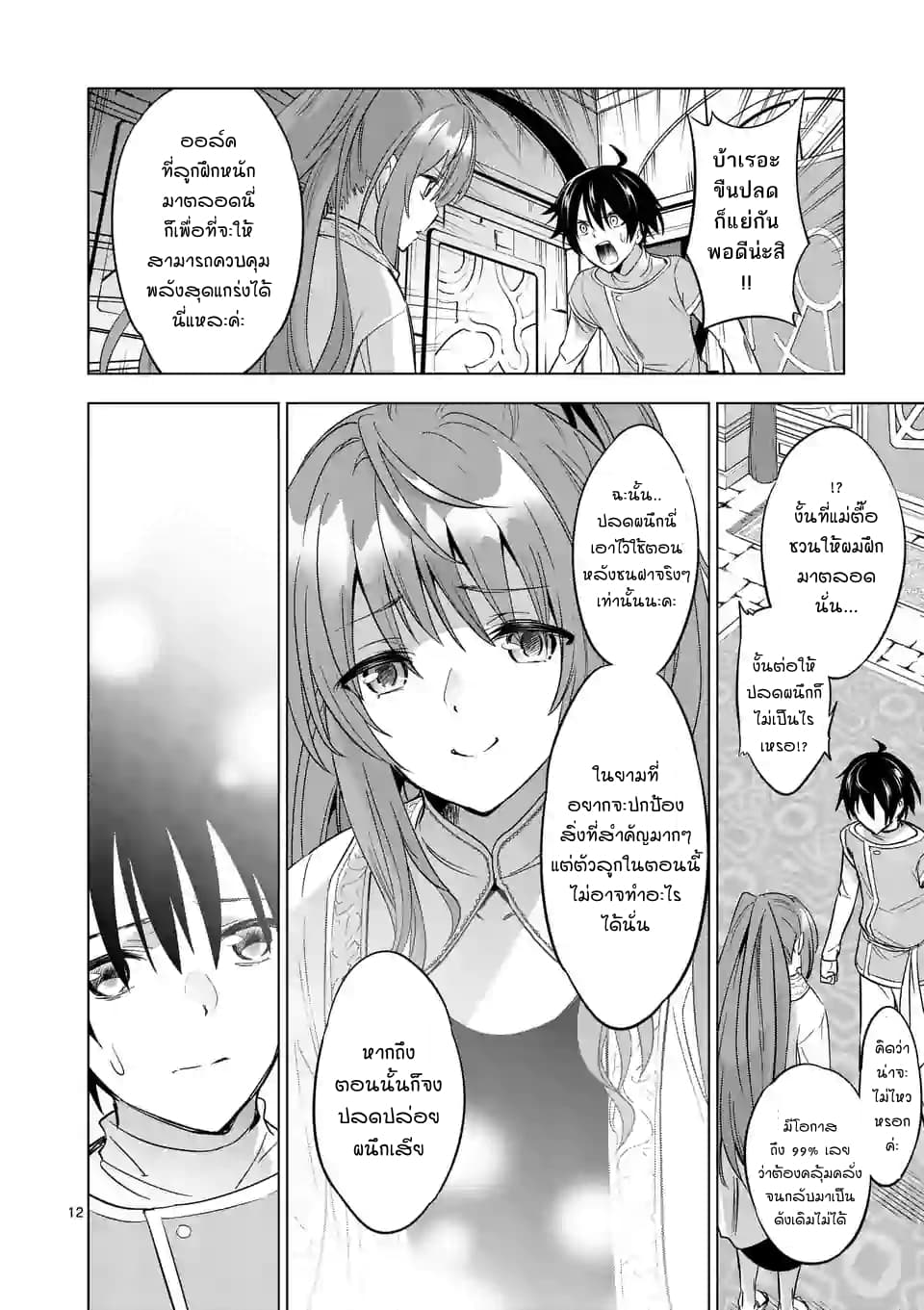 Shijou Saikyou Oak-san no Tanoshii Tanetsuke Harem Zukuri page 12