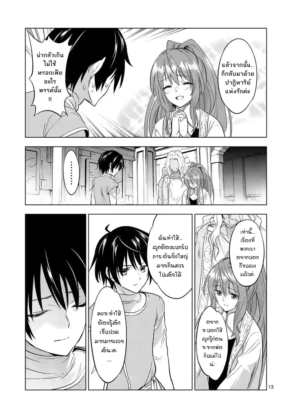 Shijou Saikyou Oak-san no Tanoshii Tanetsuke Harem Zukuri page 13