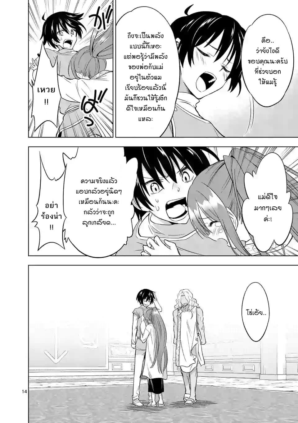 Shijou Saikyou Oak-san no Tanoshii Tanetsuke Harem Zukuri page 14