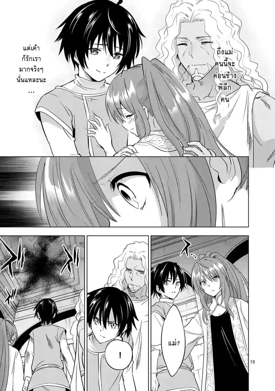 Shijou Saikyou Oak-san no Tanoshii Tanetsuke Harem Zukuri page 15