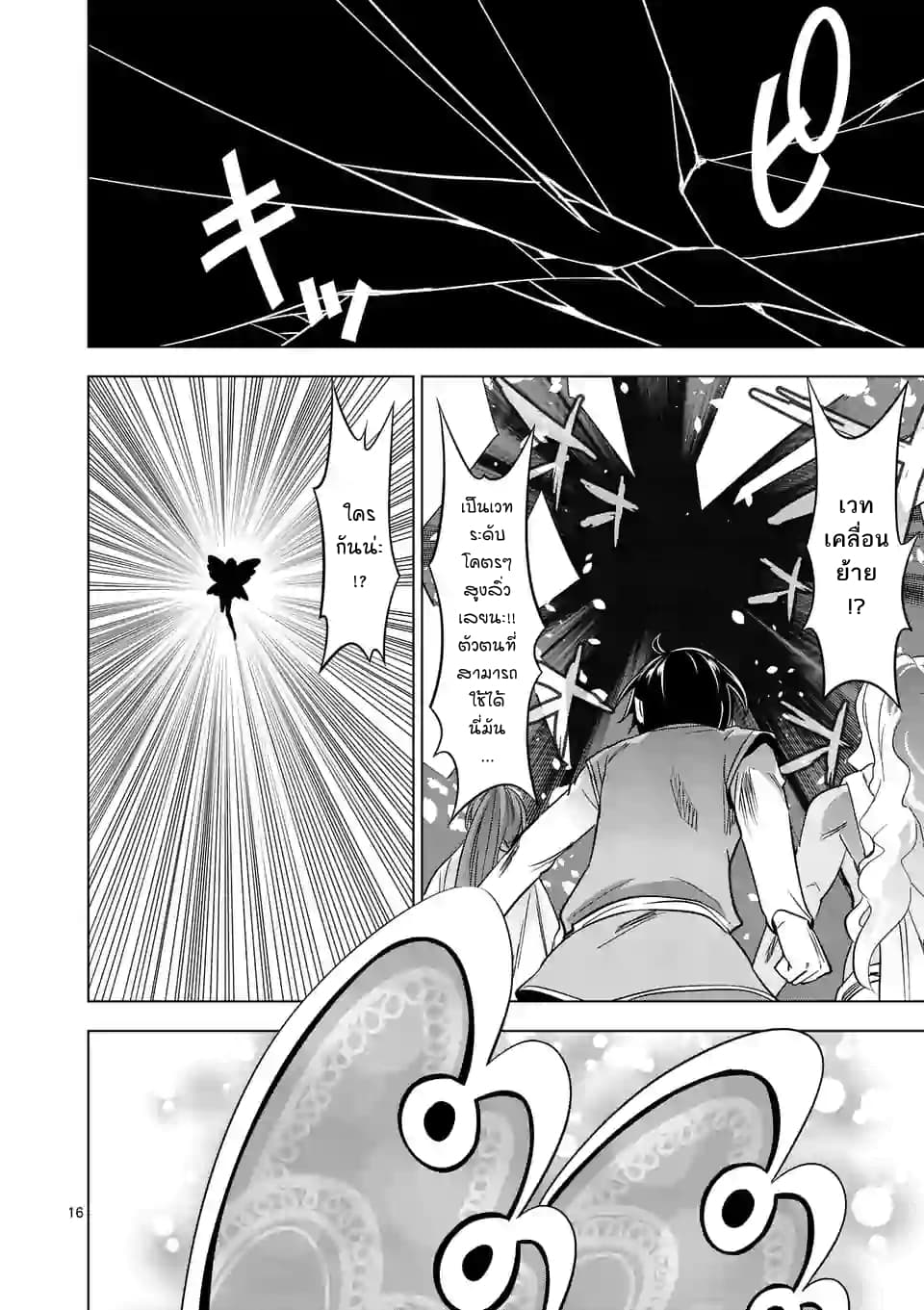 Shijou Saikyou Oak-san no Tanoshii Tanetsuke Harem Zukuri page 16