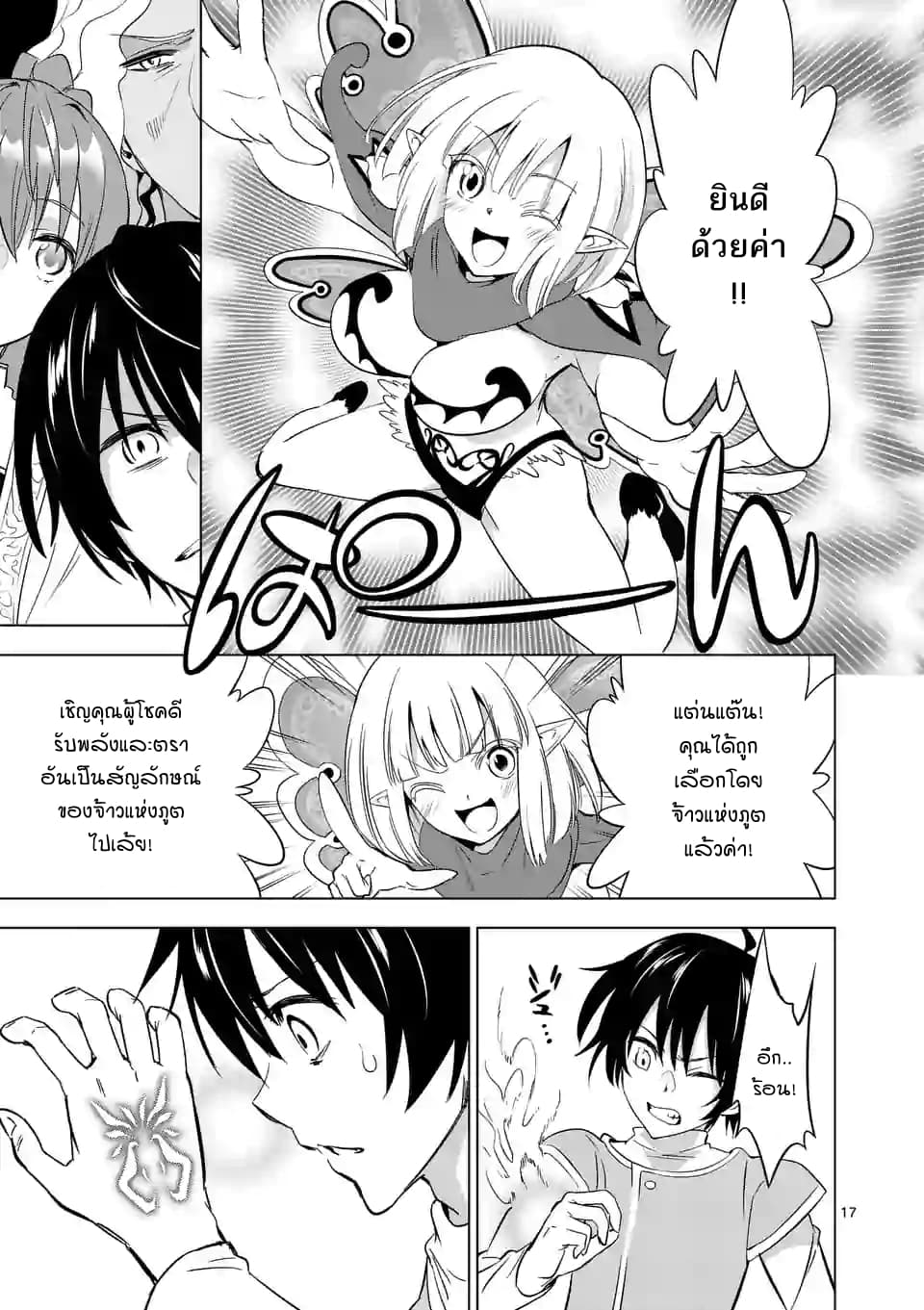 Shijou Saikyou Oak-san no Tanoshii Tanetsuke Harem Zukuri page 17