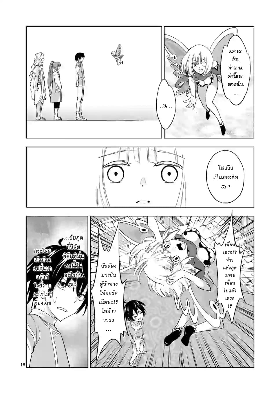 Shijou Saikyou Oak-san no Tanoshii Tanetsuke Harem Zukuri page 18