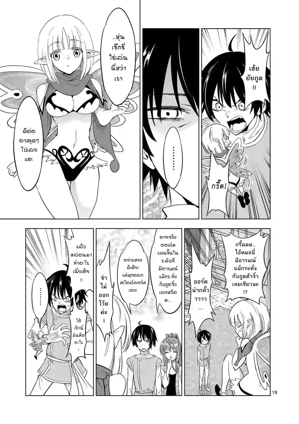 Shijou Saikyou Oak-san no Tanoshii Tanetsuke Harem Zukuri page 19