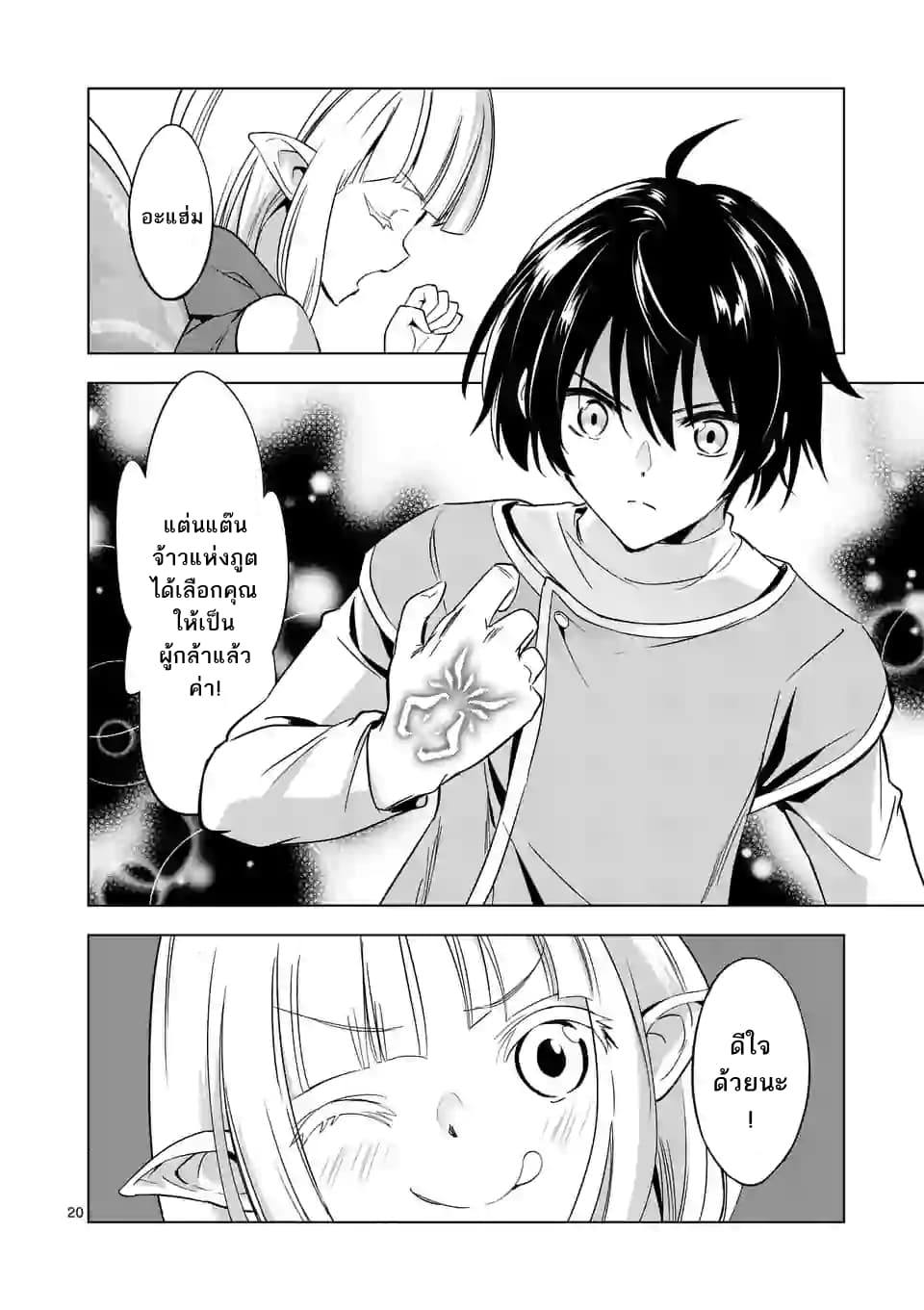 Shijou Saikyou Oak-san no Tanoshii Tanetsuke Harem Zukuri page 20