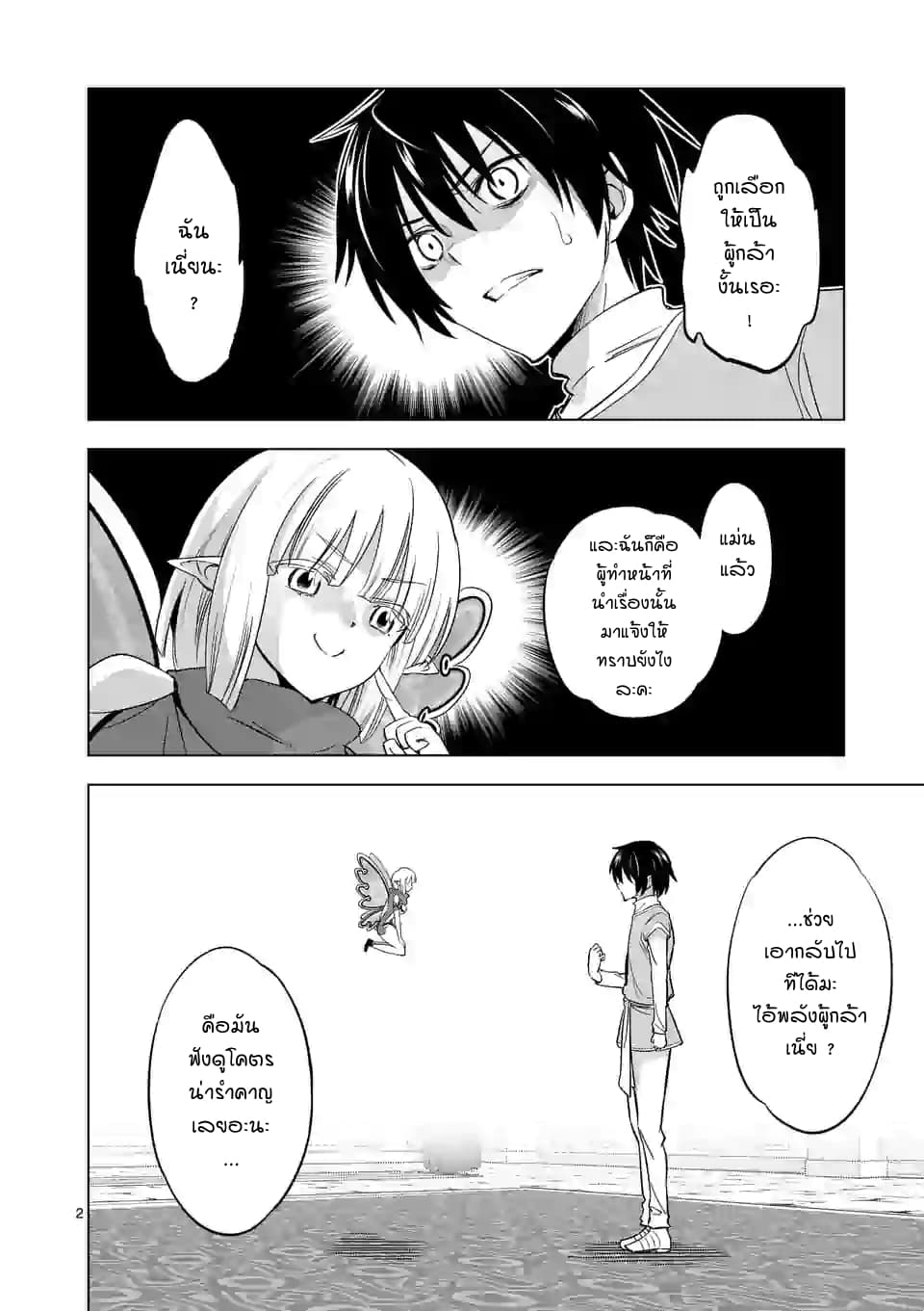 Shijou Saikyou Oak-san no Tanoshii Tanetsuke Harem Zukuri page 2
